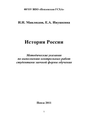 cover image of История России